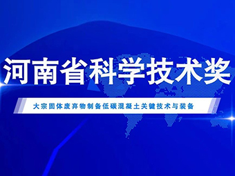 郑州鼎盛喜获2022年度河南省科学技术进步二等奖